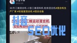 抖音seo是什么?抖音seo排名操作流程详解!