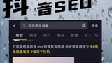 抖音SEO_抖音排名优化_抖音搜索排名 - 抖音优化排名抖音seo怎么做的(抖音搜索关键词排名规