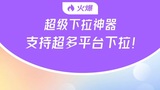 百度下拉丶微信【华网热点下拉】HW丶微信下拉框怎么做丶今日头条丶快手丶哔哩丶抖音app相关搜索词丶