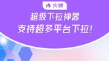 必应下拉丶微信【华网热点下拉】HW丶微信搜索下拉丶今日头条丶QQ浏览器丶抖音丶下拉刷词丶必应下拉管家