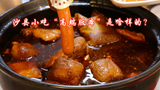 沙县小吃走向“高端”?香肠卤蛋卤鸡腿,你吃过的沙县要多贵?