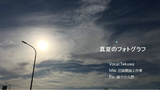 【Tekuwa】真夏のフォトグラフ