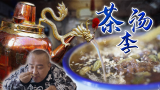 【吃货请闭眼】京城9把龙嘴大茶壶，这家占据半壁江山？八宝茶汤12块一碗，逛庙会必备小吃！