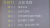 26【专题9】立体几何