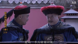 感觉刘全这句关府门是故意的 心想反正不是我老爷!