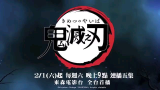 台湾 东森电影台 每周六播出 日本动漫TV版《鬼灭之刃/鬼滅之刃 第一季》台配国语预告