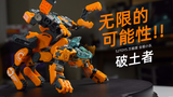 可能性的野兽!52TOYS 万能匣 全能小队 破土者 开盒简评!【章鱼的玩具】