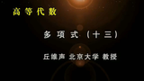 高等代数2k超高清修复版-(中)