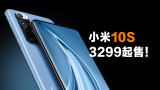 小米10S正式发布：骁龙870加持，3299元起售！