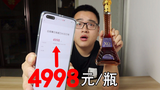 拼多多40元网购一瓶XO白兰地,扫码价高达4998元,用来送礼赚大了