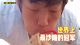 世界上最沙雕的冠军,他沙雕的背后,是为了自己的梦想