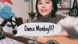 【Dance Monkey】吉他弹唱，每天一遍防止抑郁