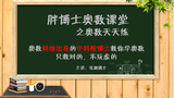 胖博士奥数课堂20180221(一年级)计数问题视频讲解