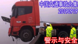 中国交通事故合集20190919：货车司机被悬空困住，经过大家的努力，最终被安全救下