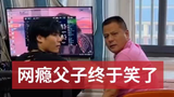 好久没有看到老爸和老弟这么开心的笑了,久违的笑容