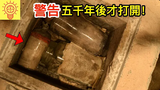 科學家在地下發現了神秘時間膠囊!
