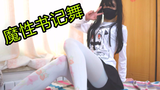 【大绿绿】魔性书记舞!チカっとチカ千花っ♡!辉夜大小姐想让我告白ED!【藤原千花】