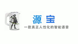 源宝(Q宝)_一款真正中二化的智能语音 源氏语音 form【守望先锋】