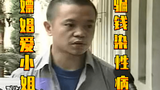 嫖娼爱上小姐,结果被骗钱染性病,男子一怒举起屠刀,刑侦纪录片