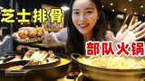 妹子花129元吃芝士排骨套餐, 炸鸡 部队火锅 韩式炸酱面 太过瘾!