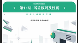 【新课改】等差数列及其性质
