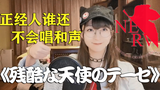 畅爽和声!无限正经!《残酷天使的行动纲领》,瞬间回到童年~【小五沉沉沉之经典动画OPED翻唱①号弹】