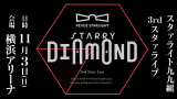 【少女☆歌剧】3rd Star Live“Starry Diamond”