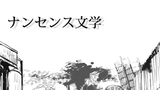 【杏Kyou】ナンセンス文学/无意义文学