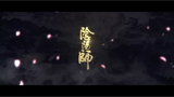 【阴阳师】新CG:百鬼夜行