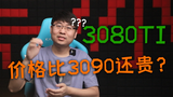 【基冰说2118】英特尔新显卡即将卷土重来,性能碰瓷3070