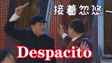【赵本山】Despacito