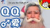 QQ爱