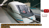 外国人体验中国磁悬浮列车 外国网友 还没把座椅暖热就该下车了