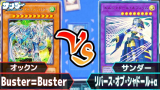 [OCG⑨课字幕组] “龙”都必须死 「Buster=Buster」VS 「反转影依ɑ」