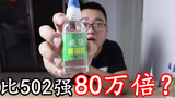 拼多多上号称比502强80万倍的超强胶水,真的能粘住一切吗?