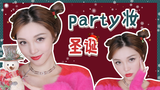 正红唇妆,闪亮眼妆,圣诞必备暖心妆容