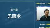 21昭昭外科学 考研精讲(全) 执业医师理论基础