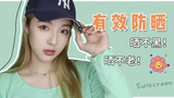 拒绝晒黑|2021最新防晒宝典大公开