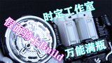 一瓶更比N瓶强! 假面骑士Build 万能满瓶 时定3D打印创意工坊