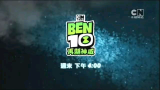 台湾 CN卡通频道 动画片 Ben10再显神威 预告片