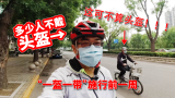 【一盔一带】北京的路上有多少骑电动车的人会戴头盔？结果令人震惊（非标题党 @Sofronio