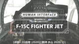 讲解F-15C战斗机座舱(2020)水山汉化