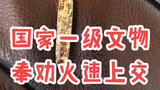 建议上交相关部门啊宝友