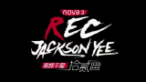 【合集|嗑千】REC.JACKSON YEE 易烊千玺 拾贰画