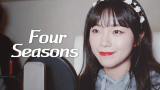 我真的爱过你吗 「金泰妍(TAEYEON) / 四季(Four Seasons)」