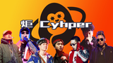 红花会众神归位!《炬Cypher》弹壳 李京泽 Mai神 Az 丁飞 Dp 毕冉