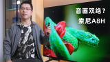 音画双绝？索尼A8H 4K超薄OLED智能电视体验评测