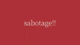 【初音ミク】sabotage!!【かんてゐく】