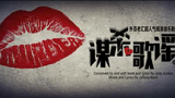 来听音乐剧呀！超好听的《谋杀歌谣》原创中文填词翻唱！