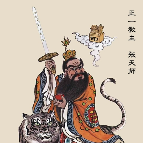 吕洞宾吕祖宝诰